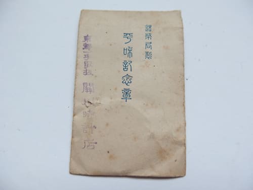 WW1 Commemorative  Watch Fobs.jpg