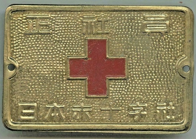 Door Plaques of Japanese Red Cross Society/日本赤十字社章表札