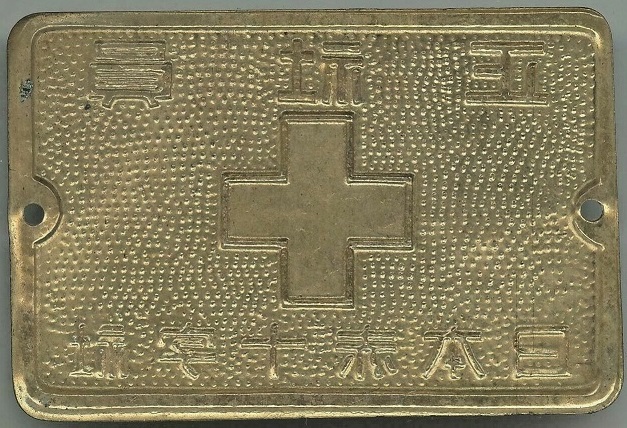 WWII-Japanese-Red-Cross-Door-sign-badge.jpg