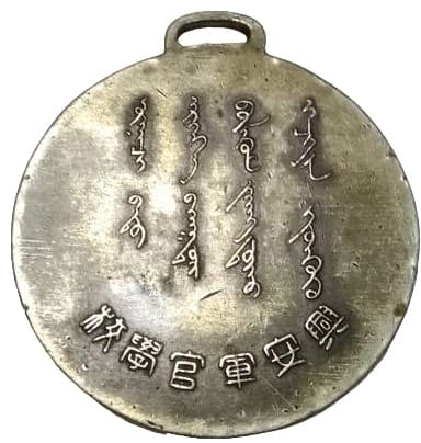 Xing'an Military School Watch Fobs/陸軍興安学校章 | Medals of Asia