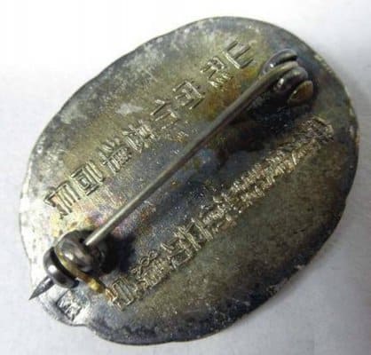 Yamagata Labor Standards Bureau Merit Badge for  No Accident Record.jpg