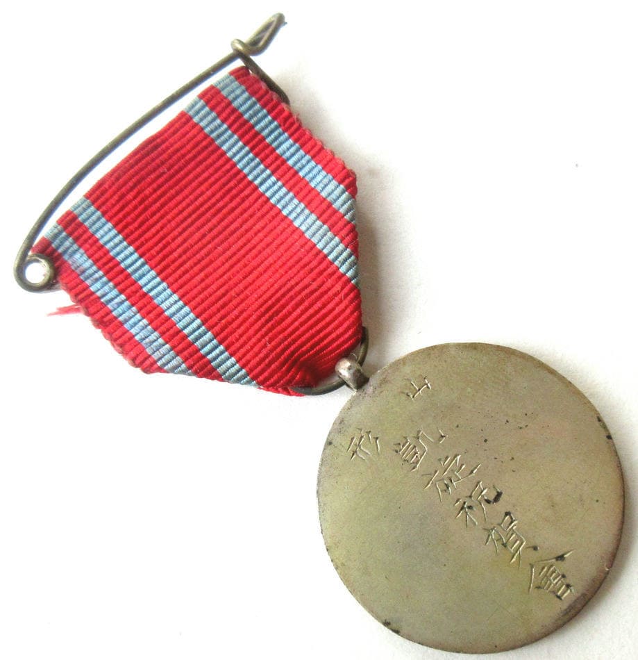 Yamagata  Triumphant Return Celebration Committee Medal.jpg