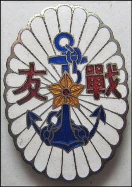 Yamakita Town Badge of Friends of the Military Association 山北町軍友会章.jpg