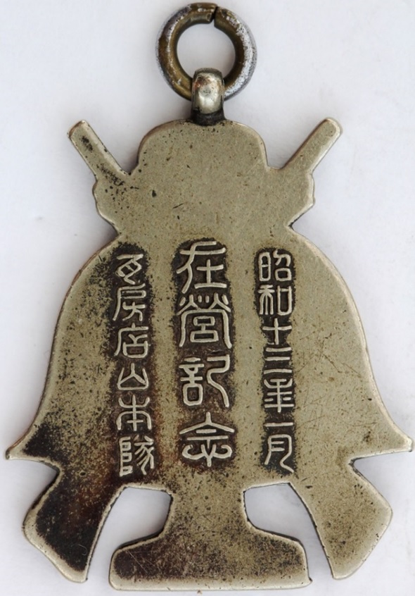 Yamamoto Corps Service Commemorative Watch Fob  瓦戻店山本隊在營記念章.jpg