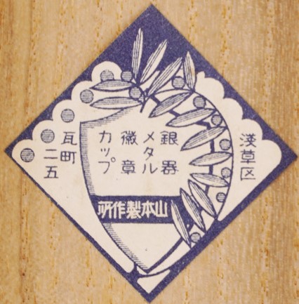 Yamamoto workshop  Kawaramachi city.jpg