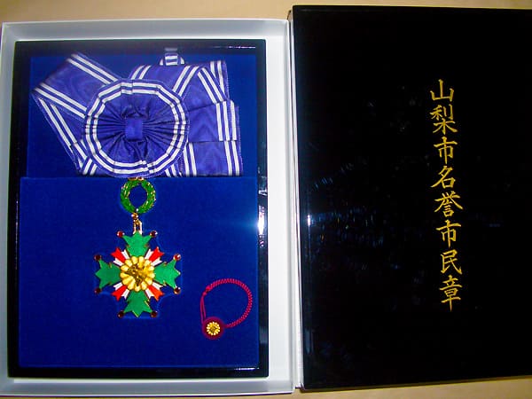 山梨市名誉市民章 - Yamanashi City Honorary Citizen Medal.jpg