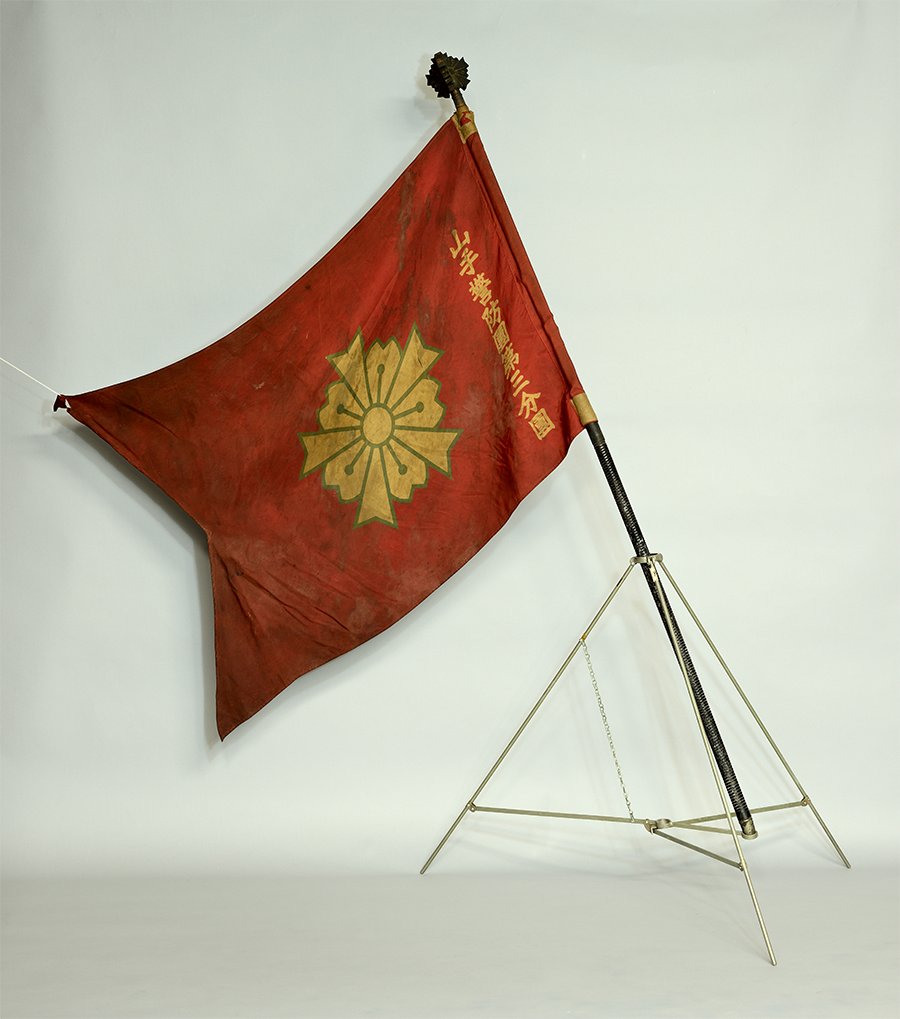 山手警防團第三分團  - Yamate Keibodan 3rd Branch.jpg