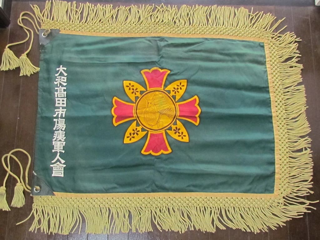 大和高田市傷痍軍人会 - Yamatotakada Disabled Soldiers Association Flag.jpg