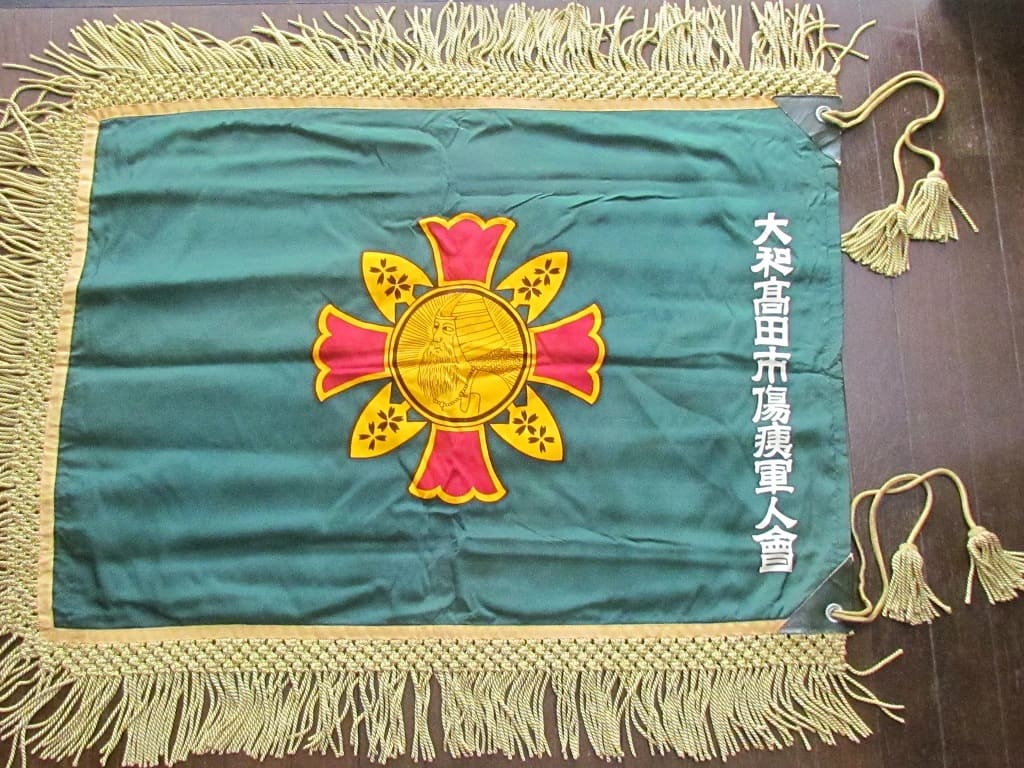大和高田市傷痍軍人会  Yamatotakada Disabled Soldiers Association Flag.jpg