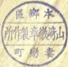 Yamazaki Medal Works 山崎徽章製作所.jpg