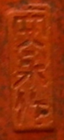 安永良徳作所 - Yasunaga Yoshinori Works.jpg