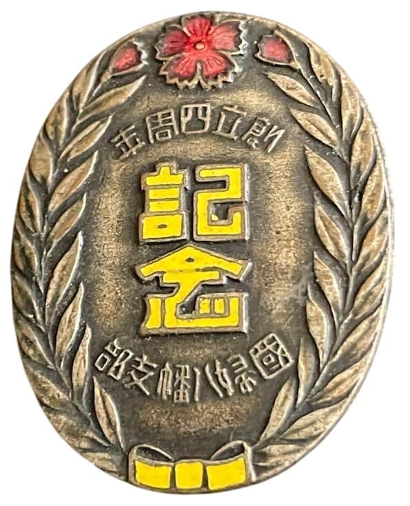 Yawata Branch of National Defense Women's Association Commemorative Badge.jpg