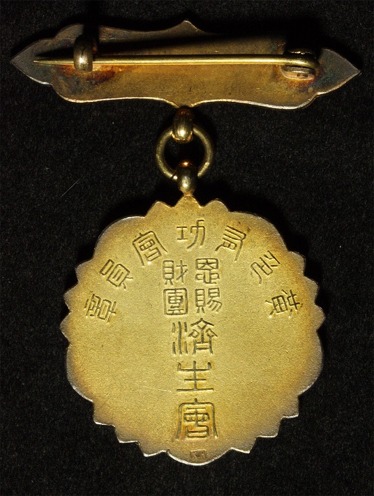Yellow Merit Membership Badge of Saiseikai-.jpg