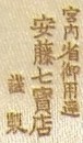 Yellow Merit Membership Badges of Saiseikai —.jpg