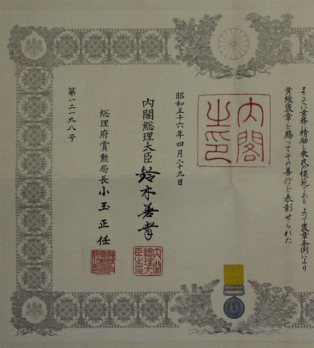 Yellow Ribbon  Honour Medal  awarded in 1981.jpg