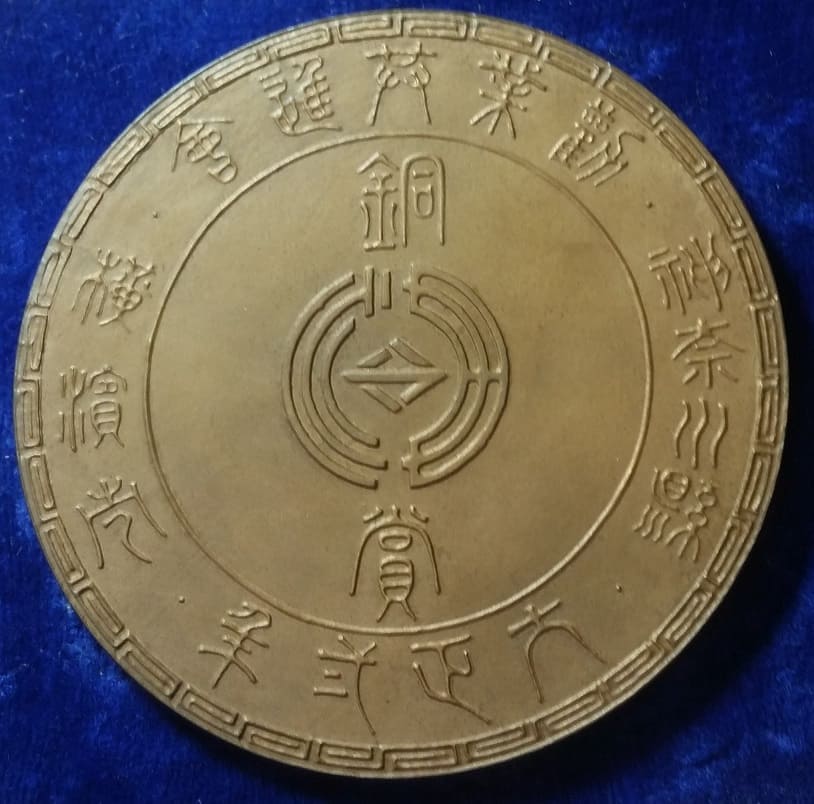 Yokohama City Kanagawa Prefecture  Industrial Exhibition Bronze Medal.jpg