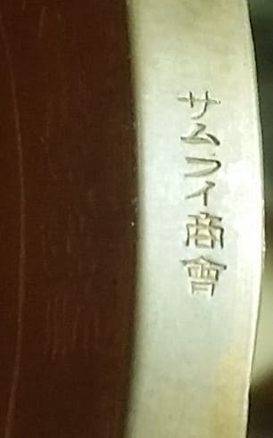 Yokohama City Kanagawa  Prefecture Industrial Exhibition Bronze Medal.jpg