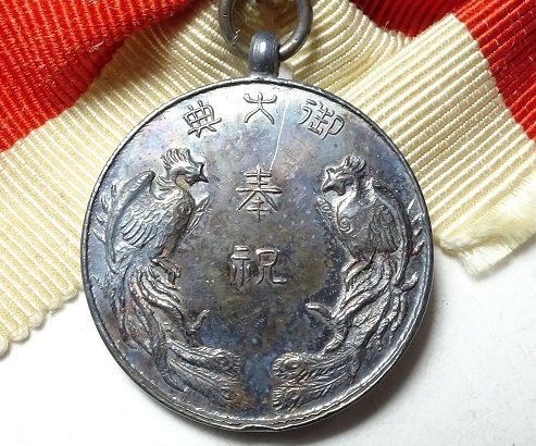 Yokohama City Showa  Enthronement Commemorative Watch Fob.jpg