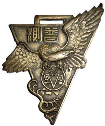旧日本海軍　横須賀海軍砲術学校 普測練習生 第二十三期　卒業記念章　徽章 Navy Schools Graduation Watch Fobs | Medals of Asia