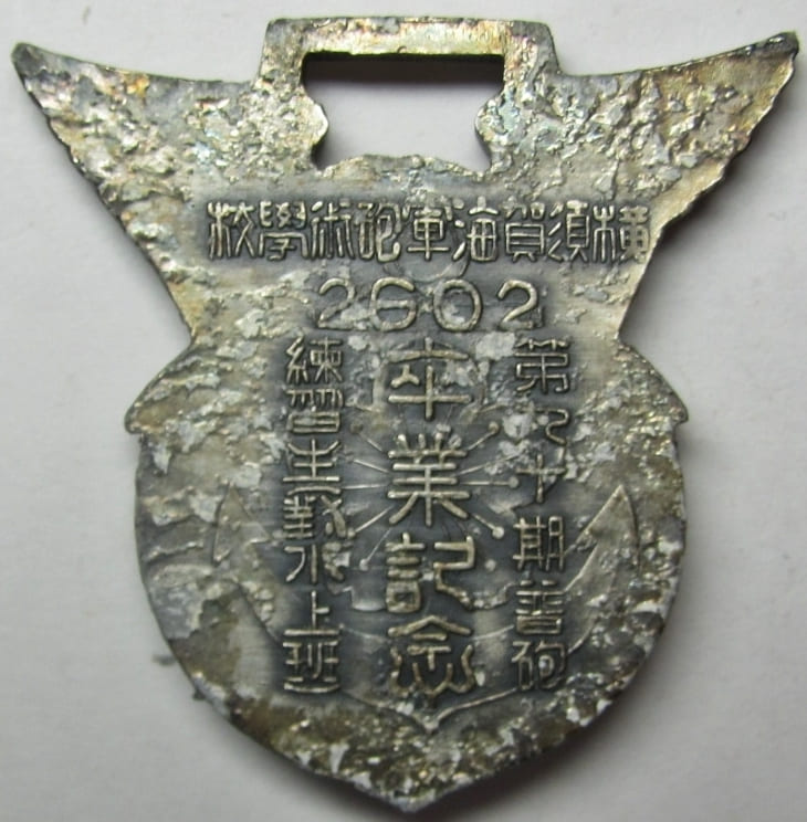 Yokosuka Naval Gunnery School  Graduation Сommemorative Watch Fob.jpg