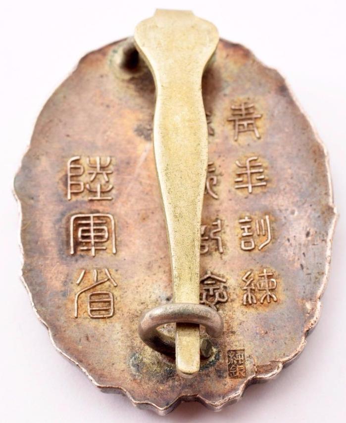 Youth  Training Faithful Service Award Badge from Ministry of the Army 陸軍省青年訓練忠勤記念賞章.jpg