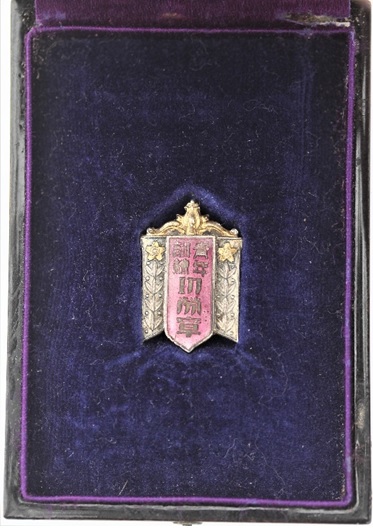 Youth Training Merit Badge from Ministry of  Education 文部省 青年訓練 功労章.jpg