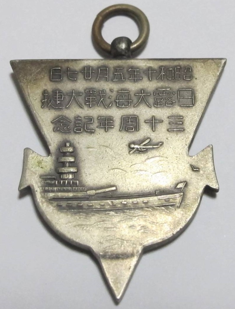 Z-Flag 30th Anniversary of  Tsushima Battle Commemorative Watch Fob.jpg Z-Flag 30th Anniversary of  Tsushima Battle Commemorative Watch Fob.jpg