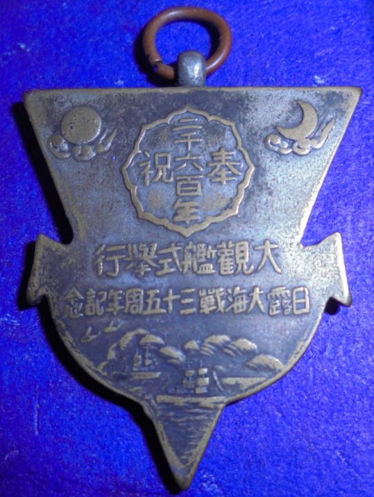 Z-Flag 35th  Anniversary of Tsushima Battle Commemorative Watch Fob.jpg