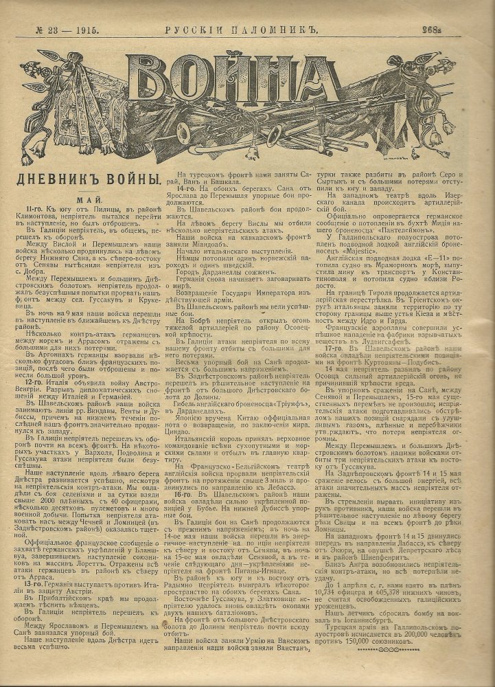 Журнал Русскiй Паломникъ об ордене золотого коршуна в 1915 году.jpg