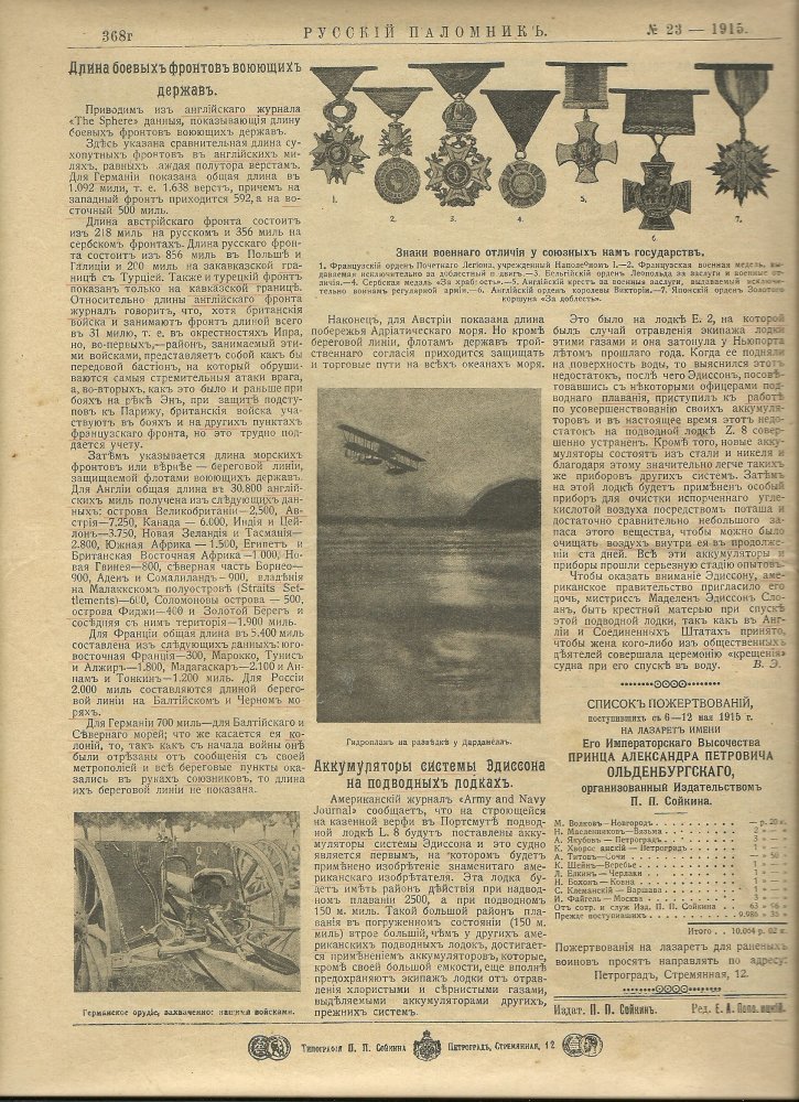 Журнал Русскiй Паломникъ об ордене золотого коршуна в  1915 году.jpg