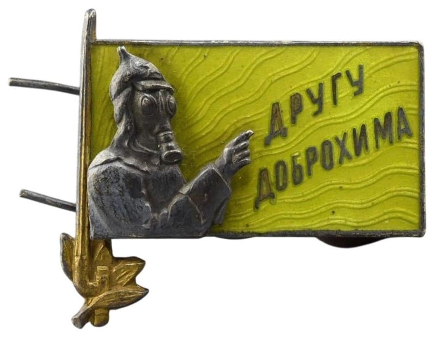 Знак Другу Доброхима мастерской Тремасс.jpg