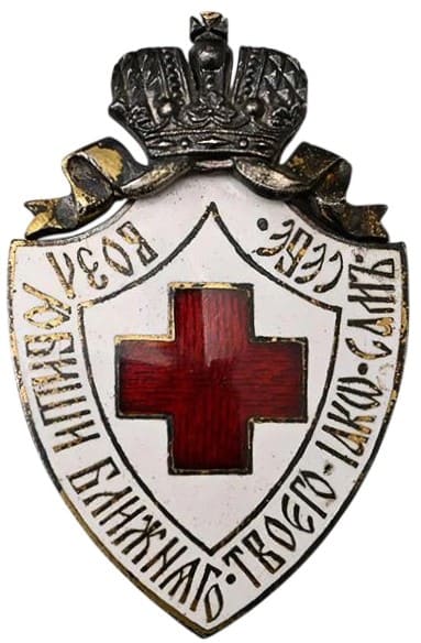 Знак Красного Креста фирма  Эдуард ИЛ.jpg