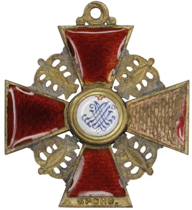 Знак  ордена Св. Анны 3-й  степени бронз. Осипов.jpg