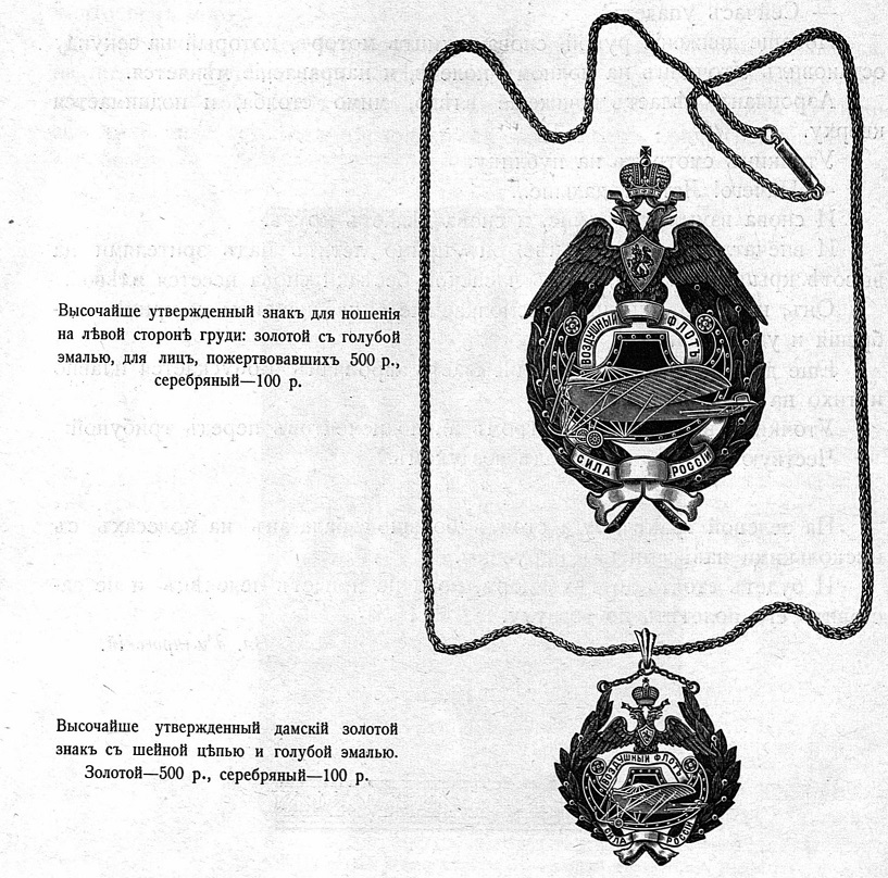 знак особого комитета по усилению военно-воздушного флота.jpg