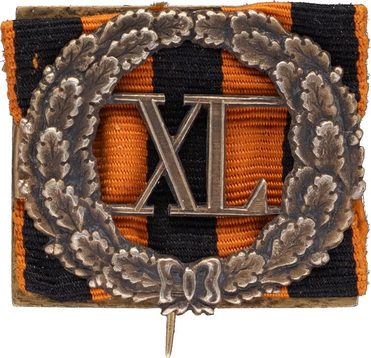 Знак отличия за 40 лет безпорочной службы для военного чиновника.jpg