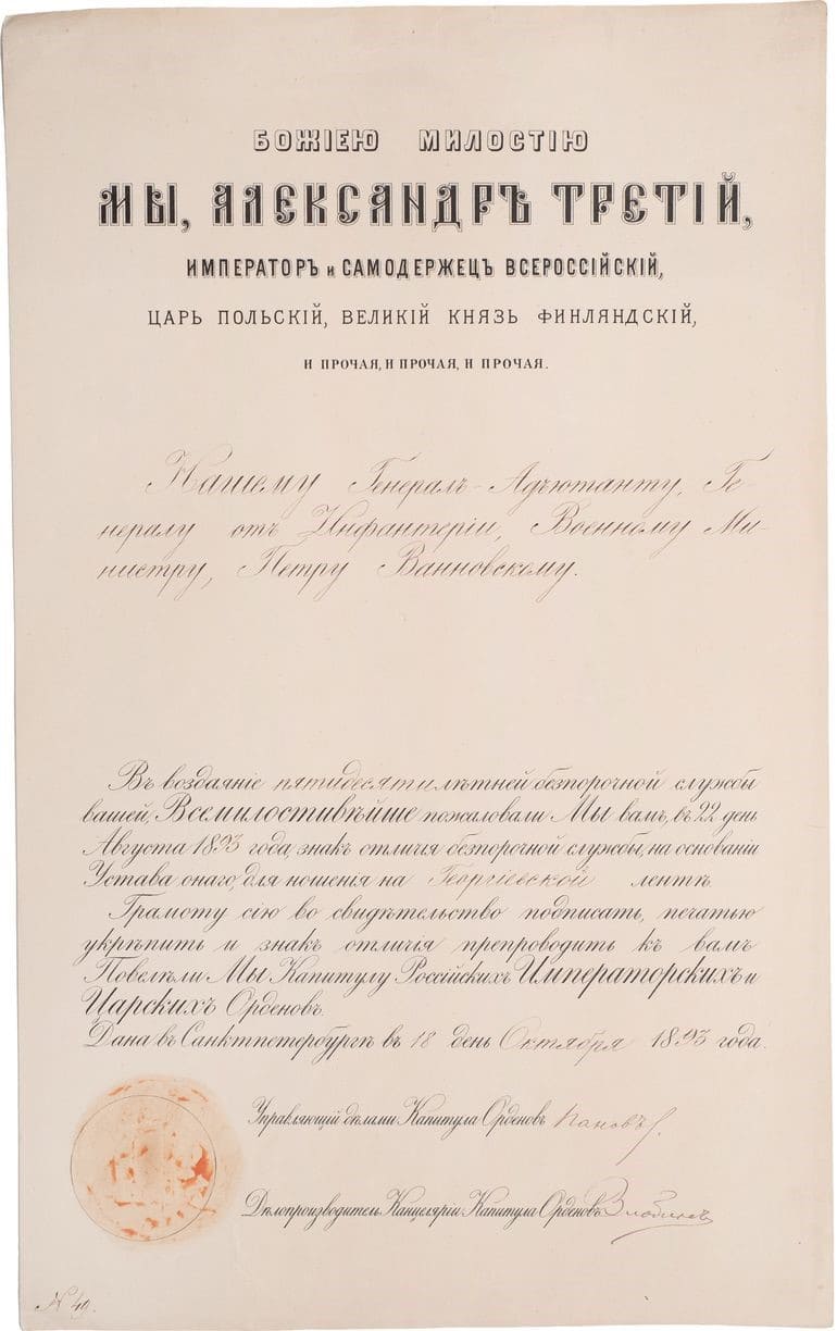Знак отличия за 50-летнюю беспорочную службу.jpg