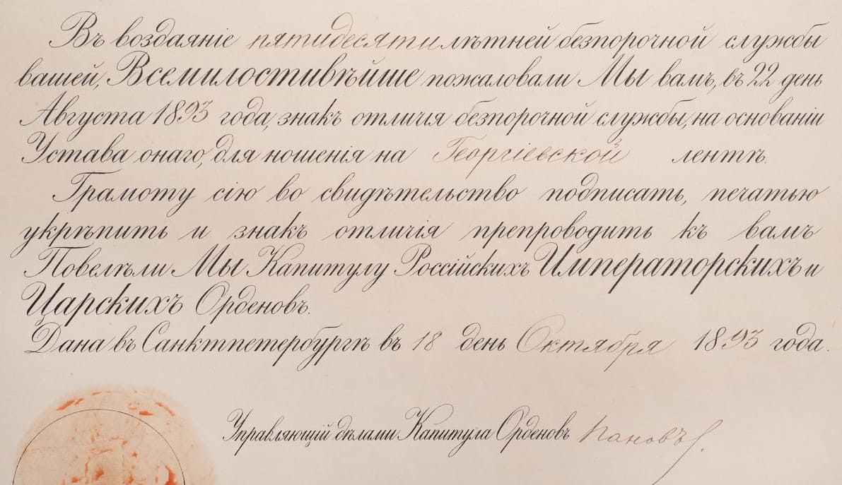 Знак отличия за 50-летнюю  беспорочную службу..jpg