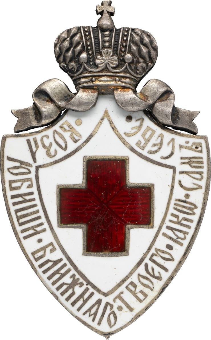 Знак Российского Общества Красного Креста АБ.jpg