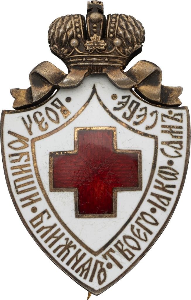 Знак Российского Общества Красного Креста Фирма  Эдуард.jpg