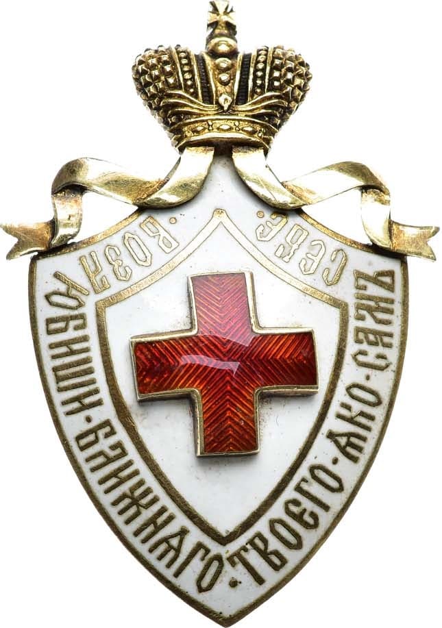 Знак Российского Общества Красного Креста..jpg