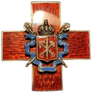 Знак Санкт-Петербургского комитета Красного Креста.jpg