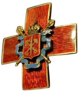 Знак  Санкт-Петербургского комитета Красного Креста.jpg