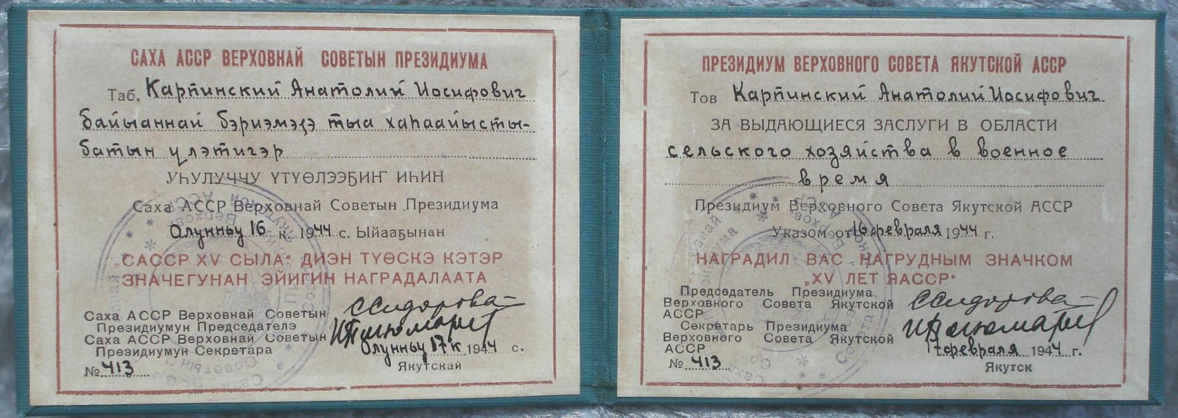 Знак в память 15-летия Якутской АССР,  №  413.JPG