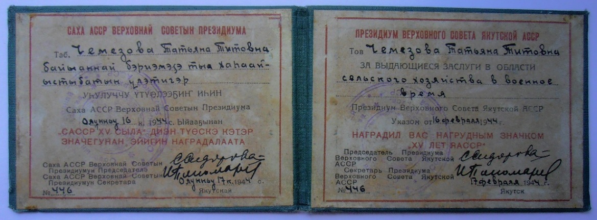 Знак в память 15-летия Якутской  АССР, № 446.jpg