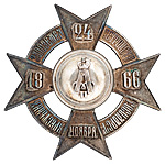 Знак за труды  по поземельному устройству государственных крестьян.jpg