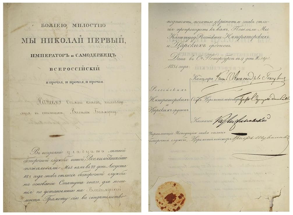 Знака отличия беспорочной службы за 20 лет.jpg