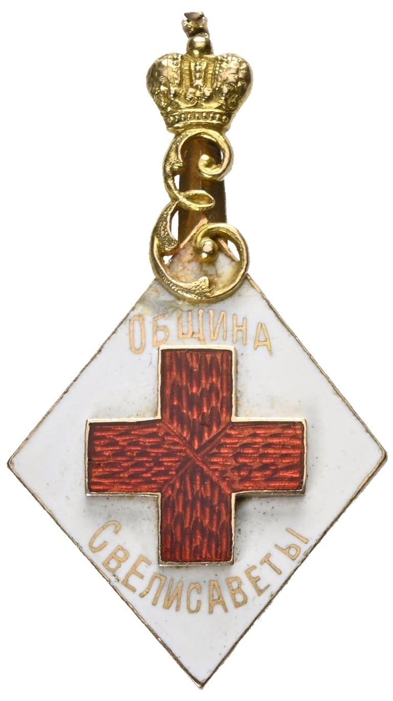 Золотой жетон  Елизаветинской общины сестер милосердия Красного Креста.jpg