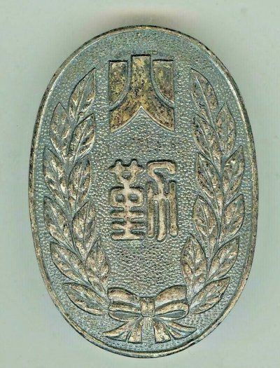 WWII-Japan-Fire-Brigade-merit-badge-with-Original-_57 (1).jpg