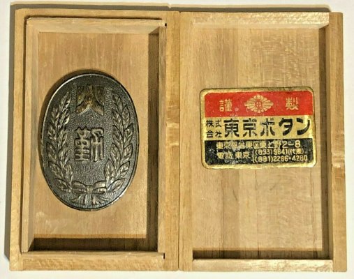 WWII-Japan-Fire-Brigade-merit-badge-with-Original-_57.jpg