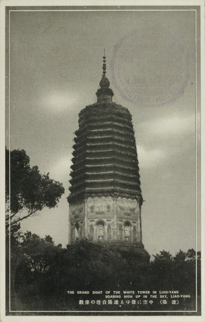 white-pagoda-liaoyang-c1930.jpg